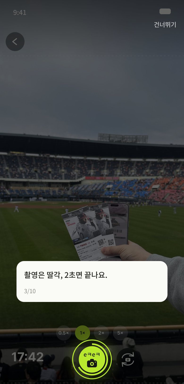 촬영 화면