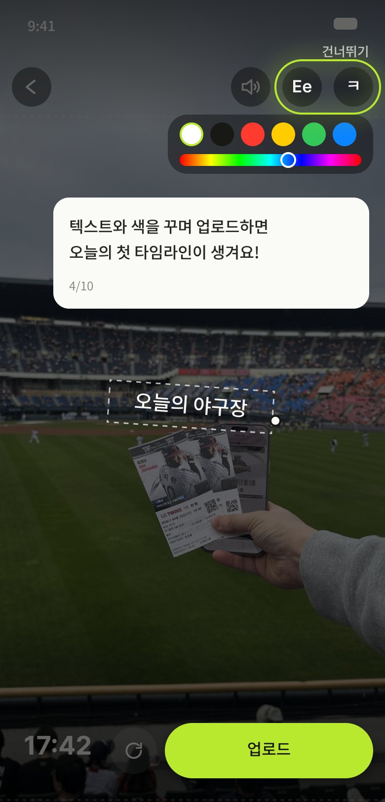 촬영한 영상에 텍스트·색상을 넣고 업로드하는 화면