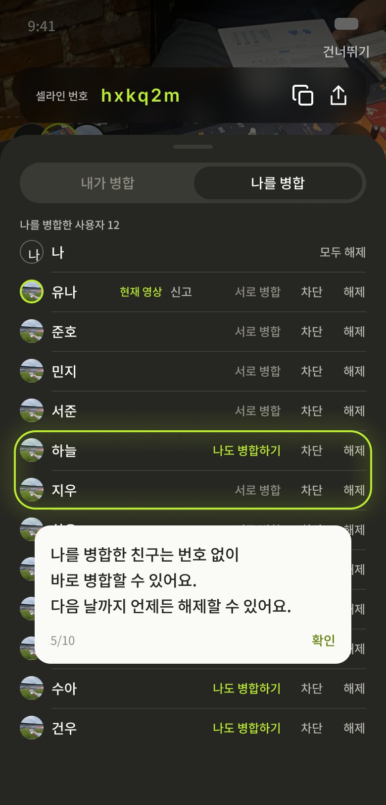 받은 요청 탭 — 병합 요청을 승인하거나 거절하는 화면