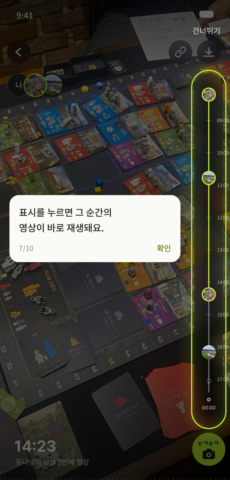 타임라인 표시를 눌러 그 순간의 영상을 재생하는 화면