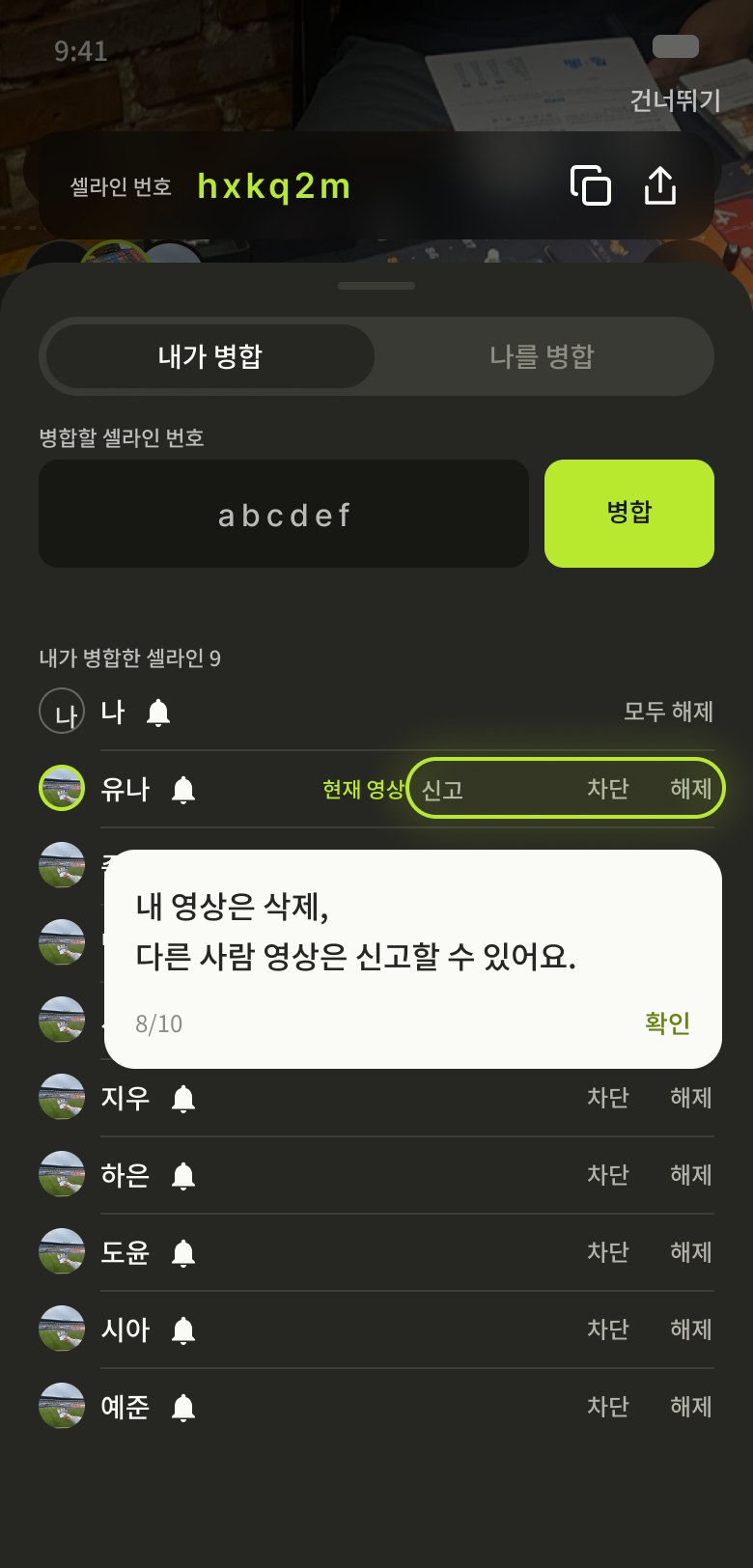 내 영상 삭제·타인 영상 신고 화면